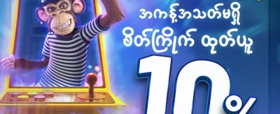 နေ့စဉ် ငွေဖြည့်မှု အပိုဆု promotional banner