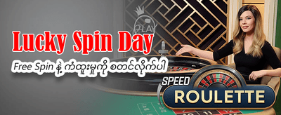 အထူးပရိုမိုးရှင်း ဘောနပ်စ်များ ရယူပါ